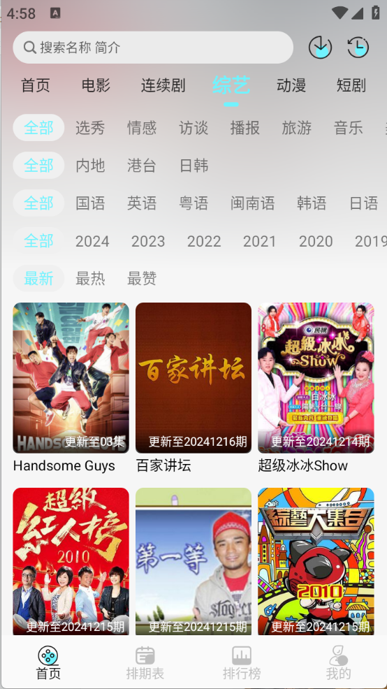 清风影视安卓版截图3