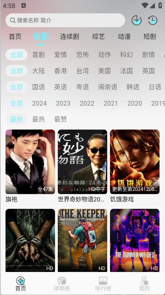 清风影视安卓版截图1