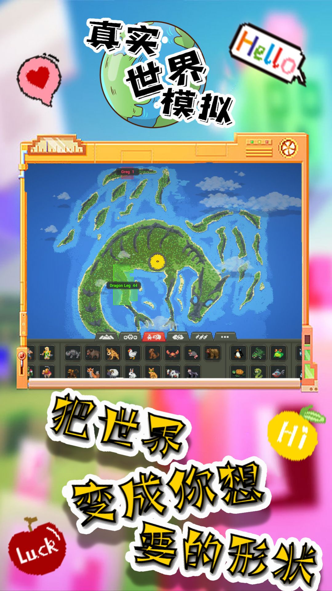 真實(shí)世界模擬手機(jī)版