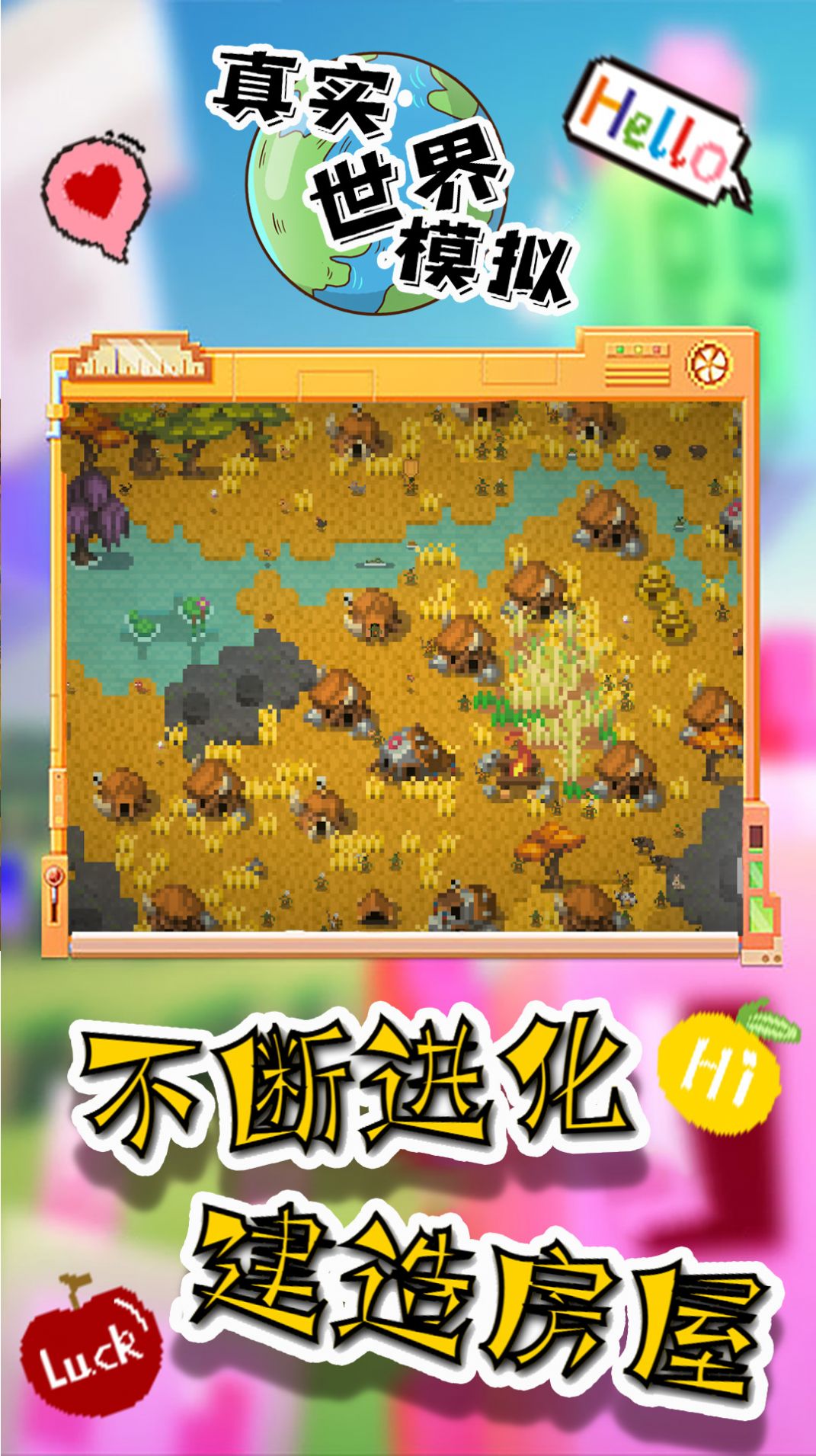 真實(shí)世界模擬手機(jī)版