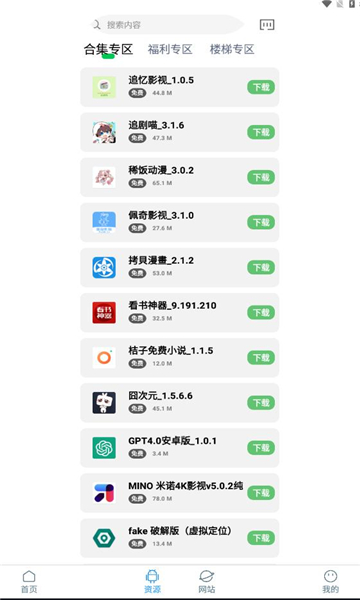 知我软件库截图1