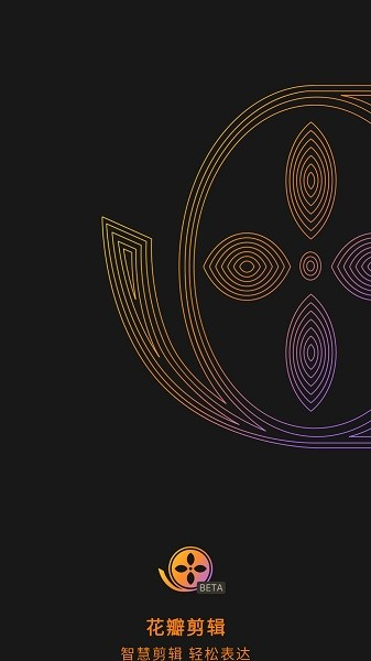 花瓣剪辑软件安装免费版图1