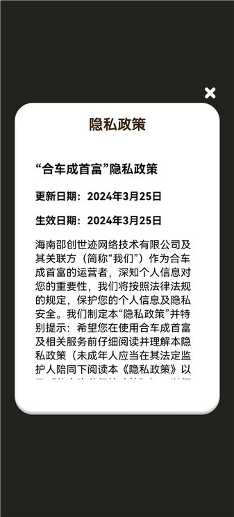 合车成首富正式版图3