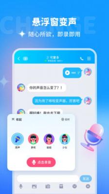 哆啦变声器2025截图3