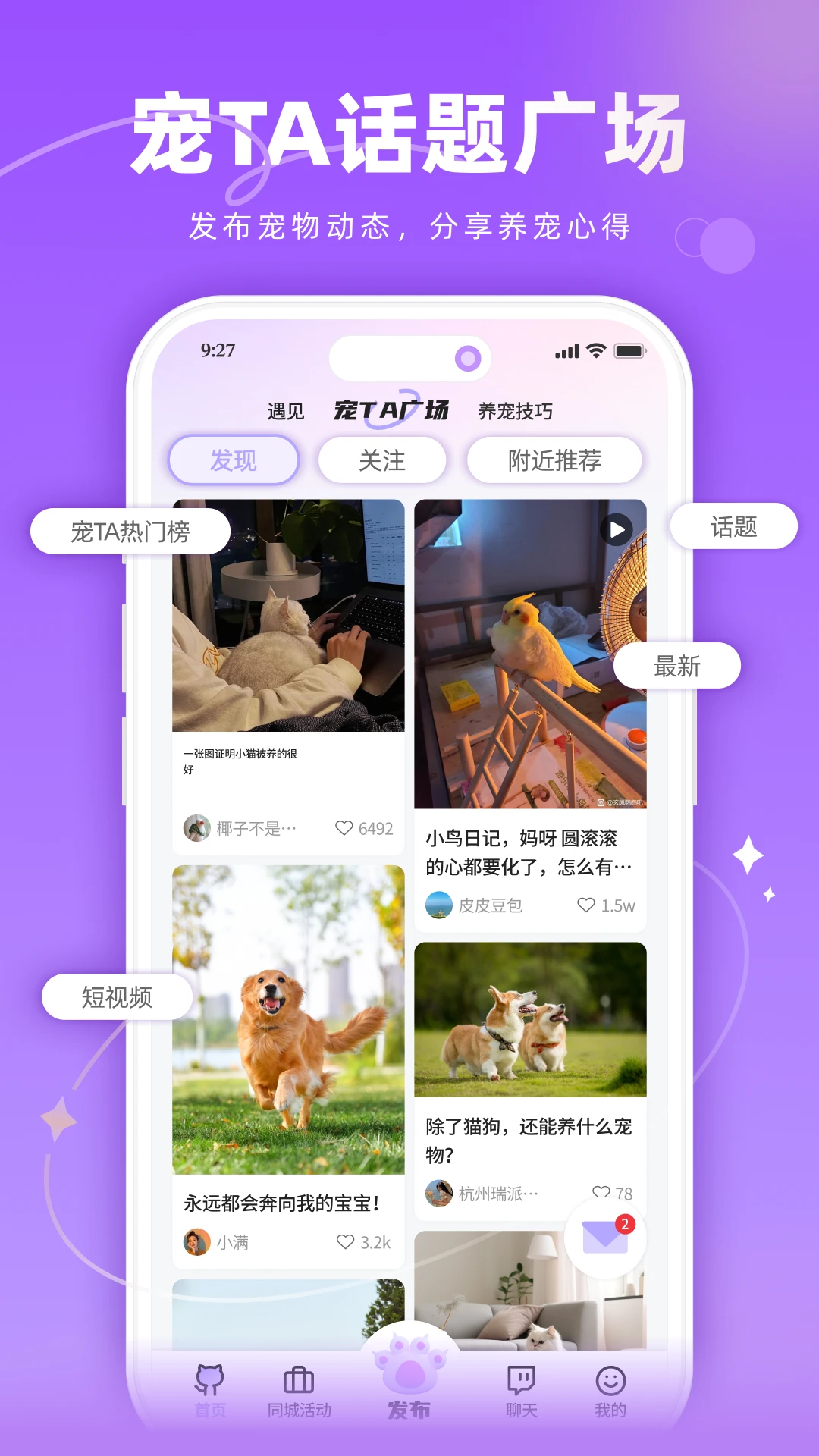 宠TA截图4