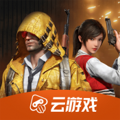 和平精英云游戏正式版