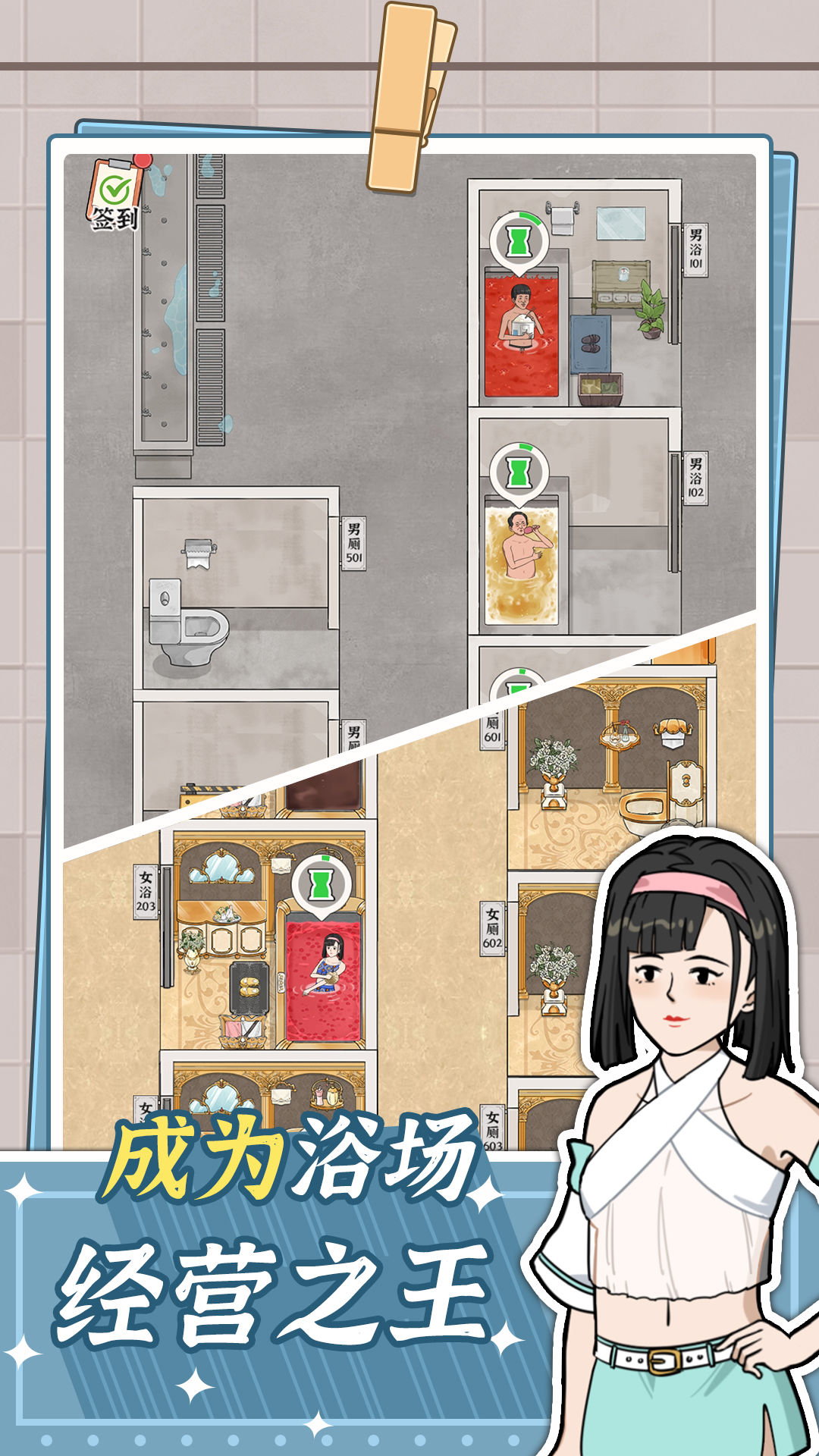 浴場之王游戲