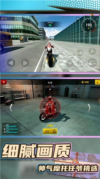 真实飞车模拟2截图2