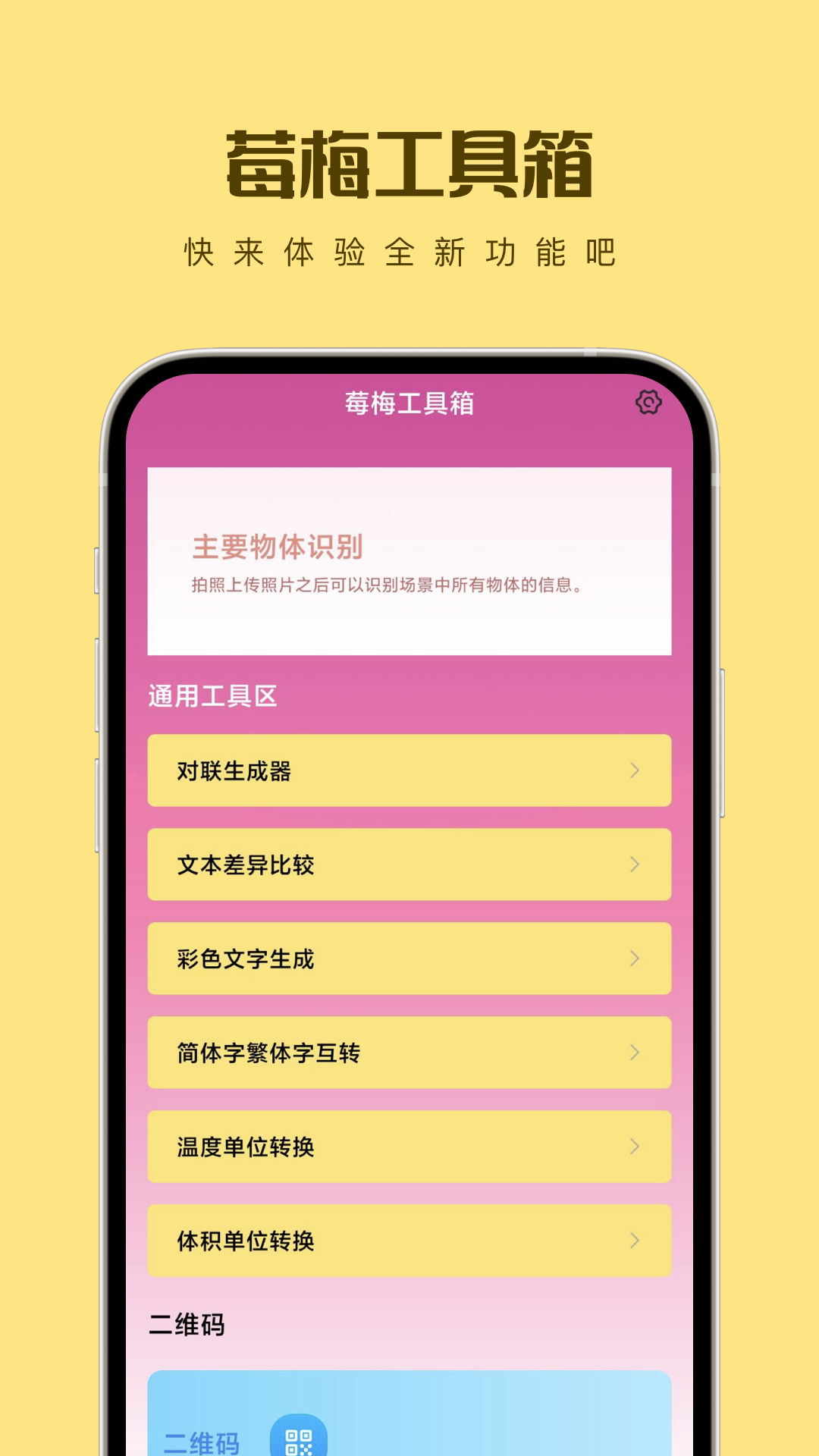莓梅工具箱图2