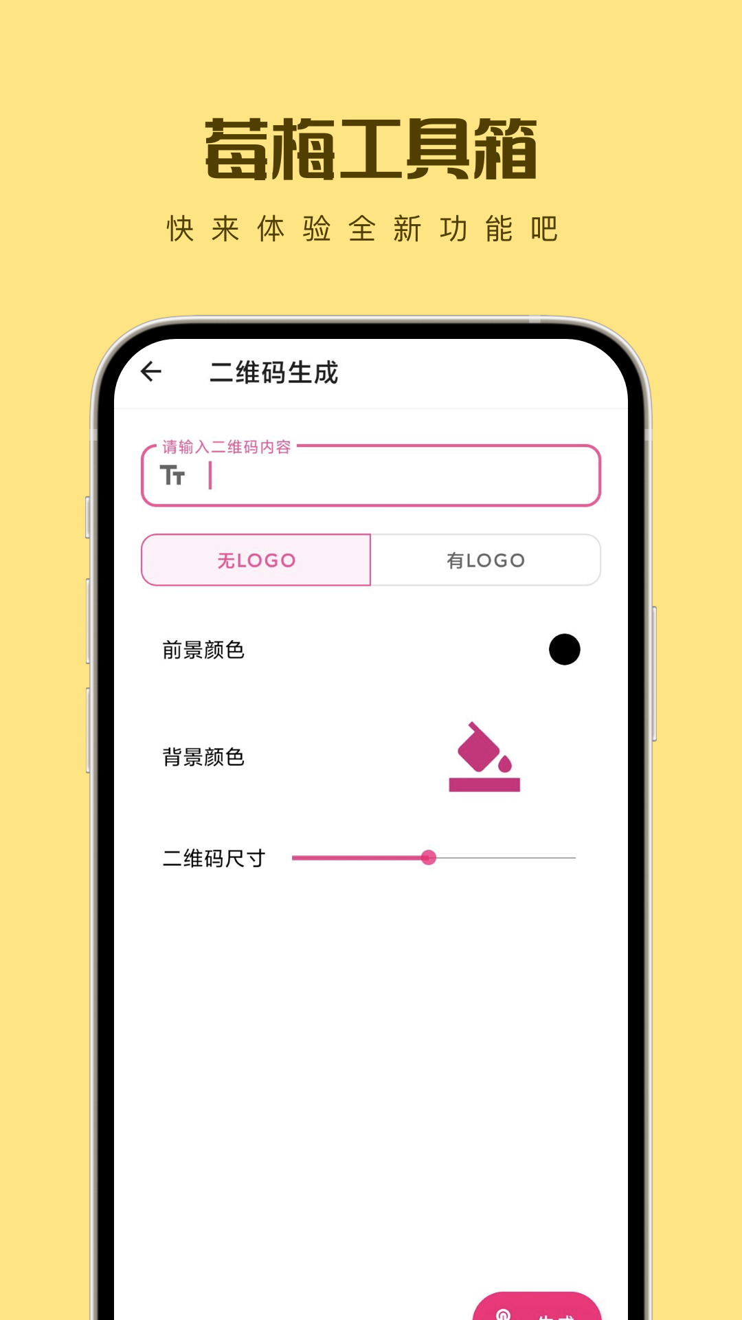 莓梅工具箱图3