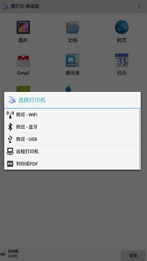 趣打印高级版截图1