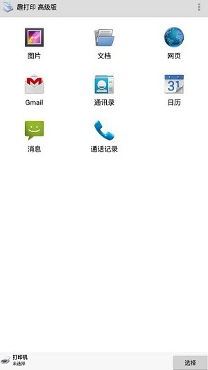 趣打印高级版截图4