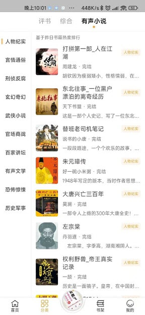 飞韵听书最新版-图4