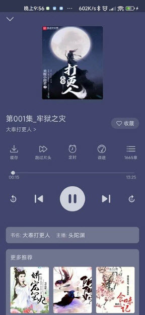 飞韵听书最新版-图2