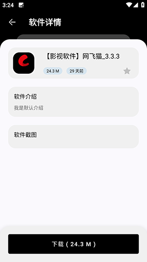 黑白软件库截图2