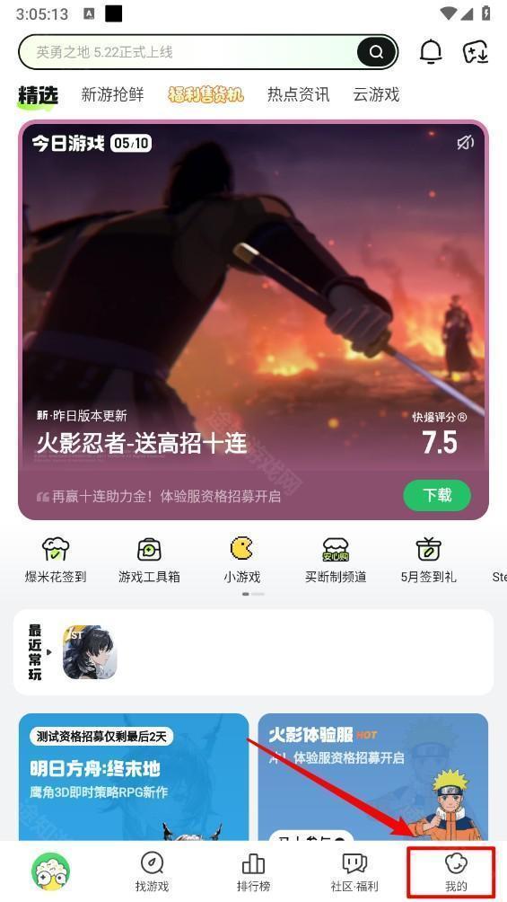 好游快爆安装