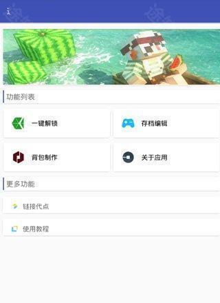 迷你世界xg最新版