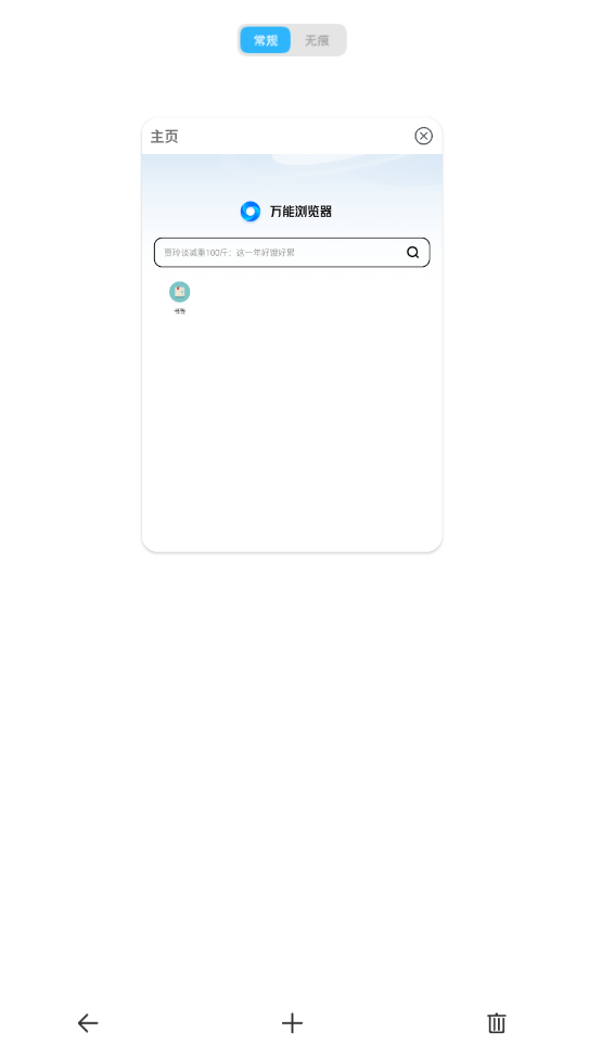 万能浏览器手机版