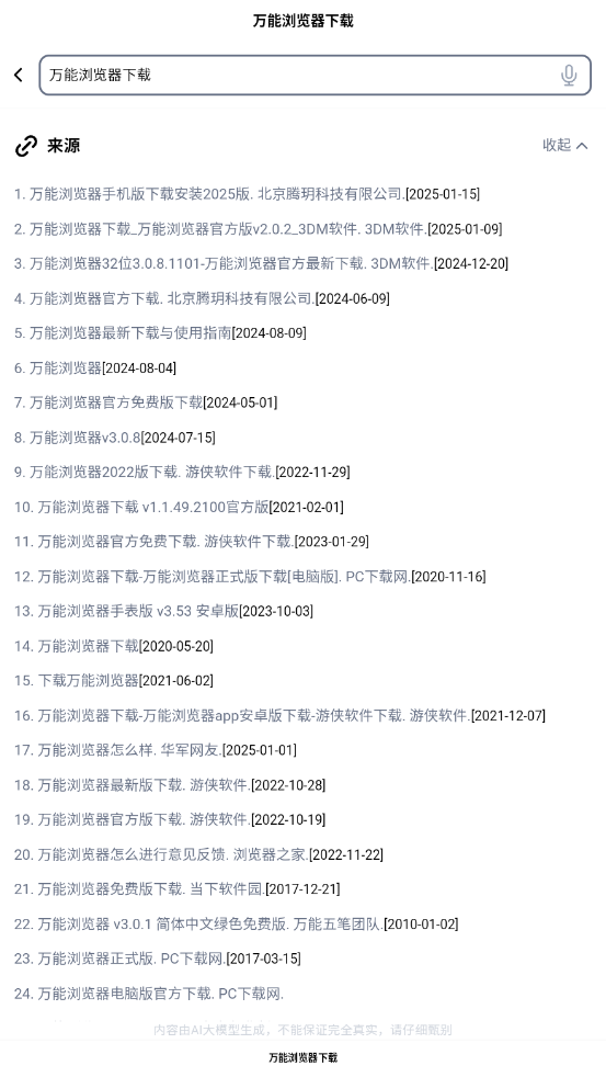 万能浏览器手机版