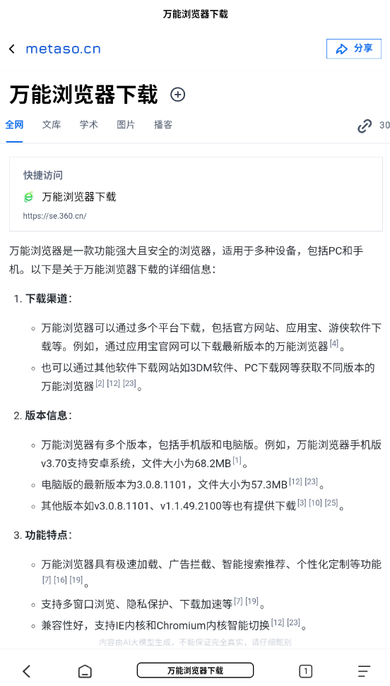 万能浏览器手机版