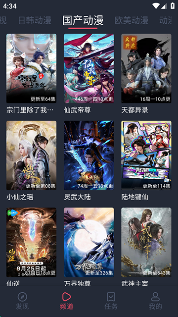 横风动漫免费版3