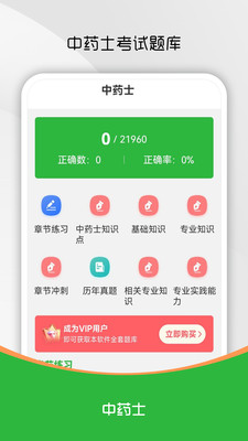中药士刷题库图1