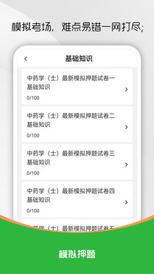 中药士刷题库图3