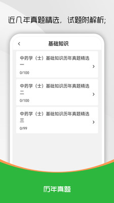 中药士刷题库图2