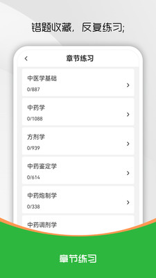 中药士刷题库