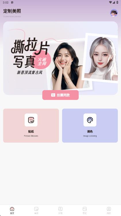 金银花相机截图1