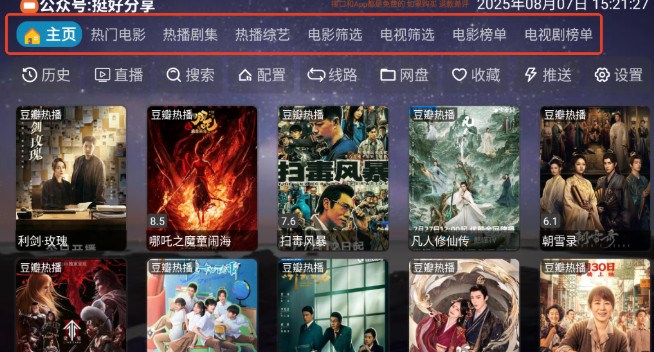 奇缘影仓电视盒