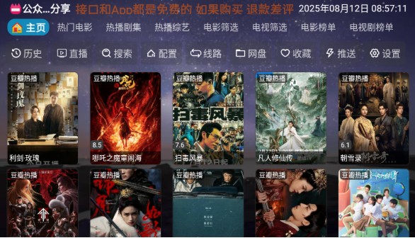 奇缘影仓电视盒