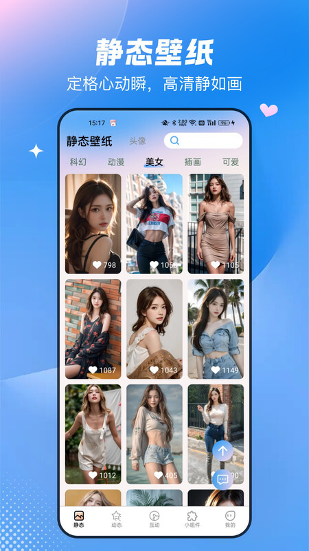 免费心动主题壁纸3