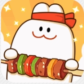 燒烤小當家紅包版