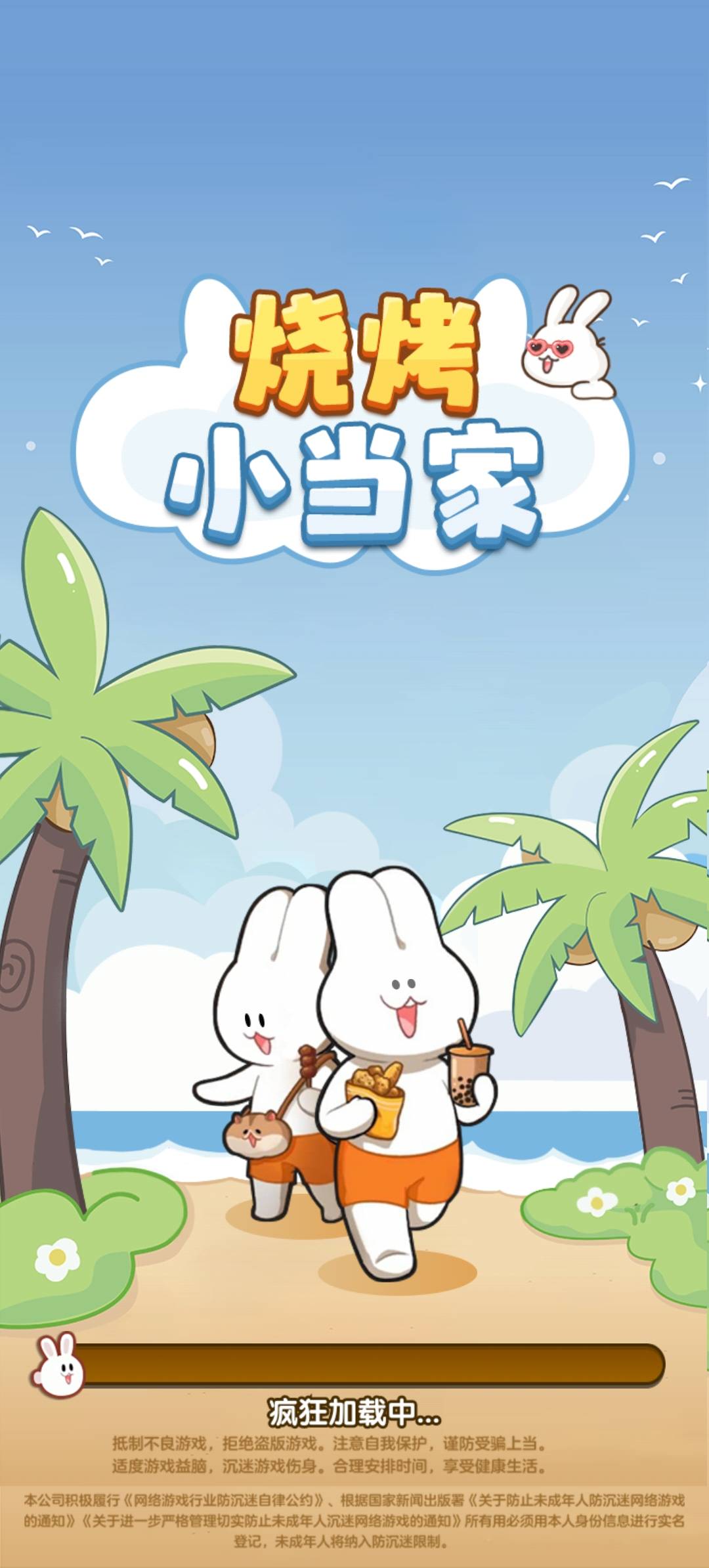 燒烤小當家紅包版