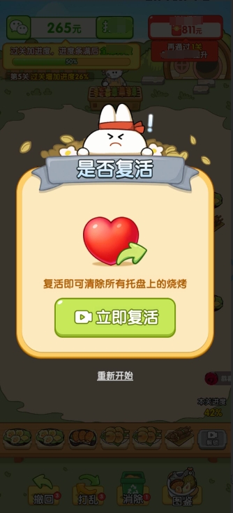 燒烤小當家紅包版