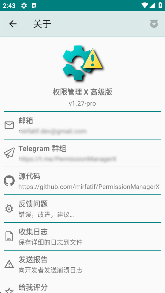 权限管理X高级版