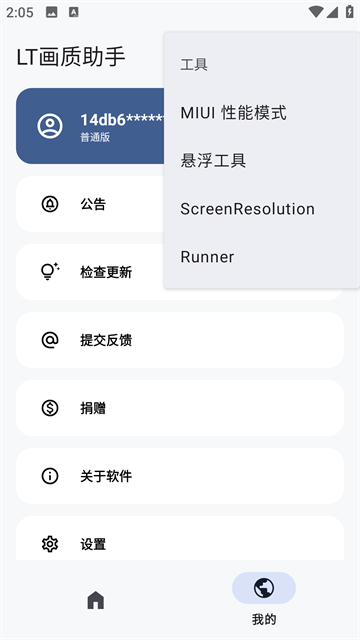 lt画质助手2025最新版