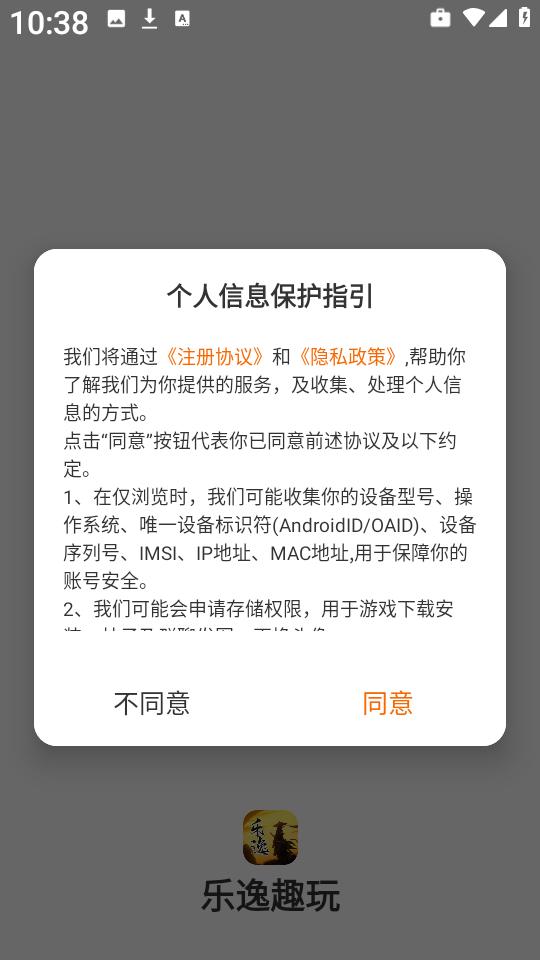 乐逸趣玩图3