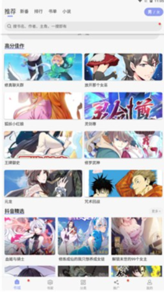 风车动漫纯净版图5