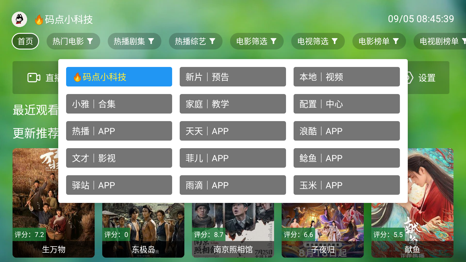 时光TV电视版图5