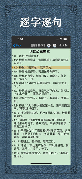 圣经和合本最新版