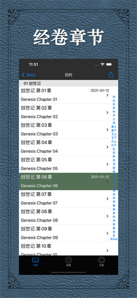 圣经和合本最新版