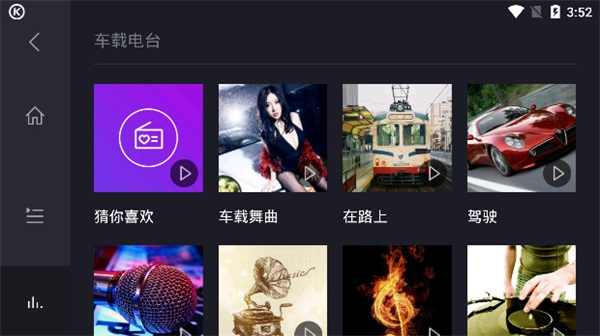 比亚迪酷狗音乐车机版截图3