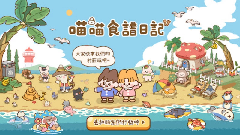 喵喵食谱日记免广告版(1)