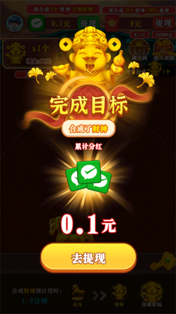 财运发达红包版(5)