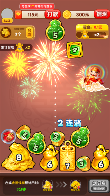 财运发达红包版(4)