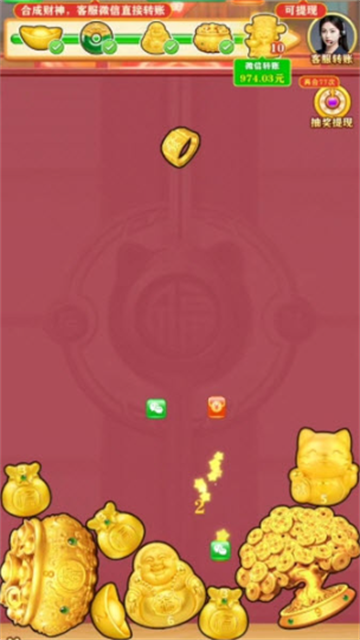 财运发达红包版(2)