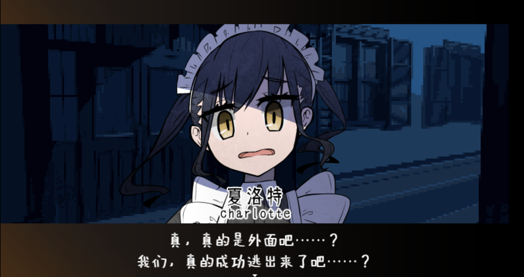 黑暗中的女仆游戲手機版