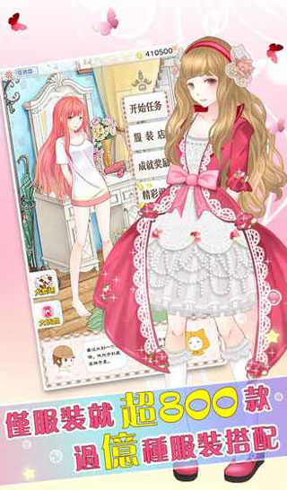 暖暖的換裝物語最新版